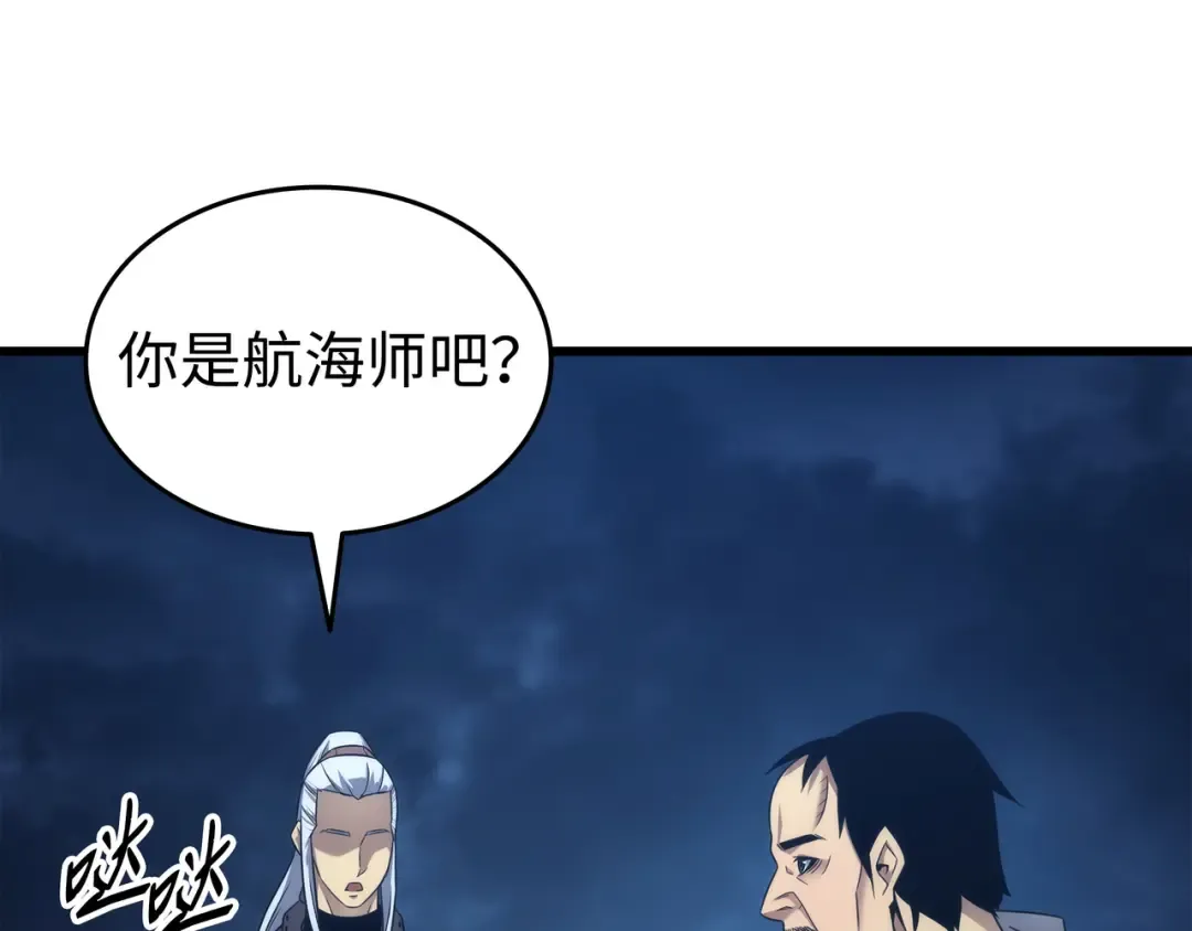 第168话 杰尼克斯 第171页