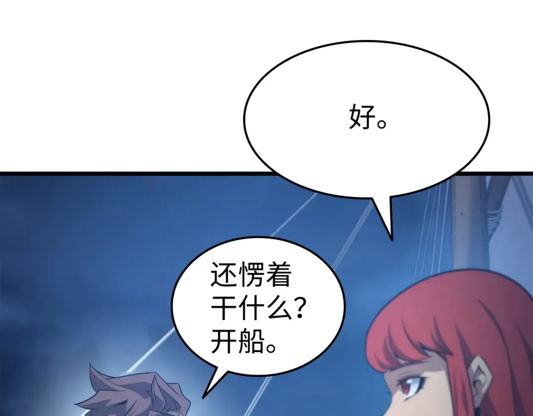 第170话 情同手足的关系 第97页