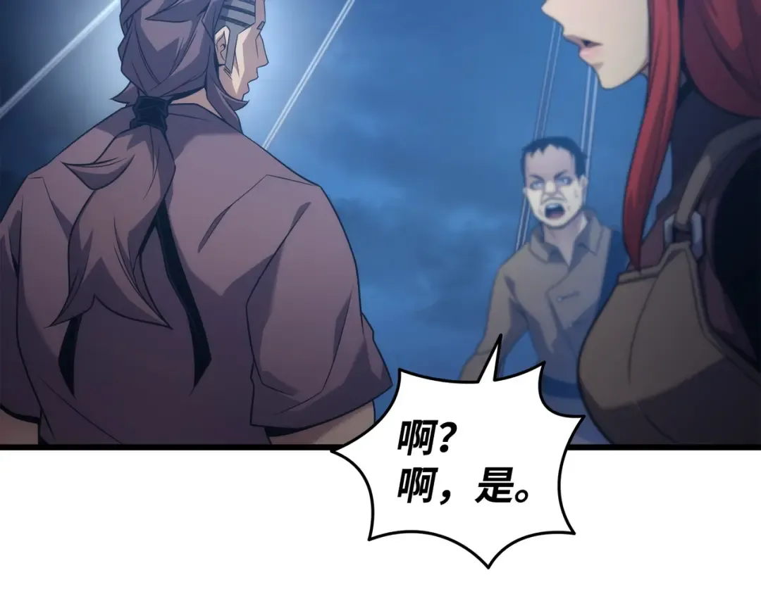 第170话 情同手足的关系 第98页