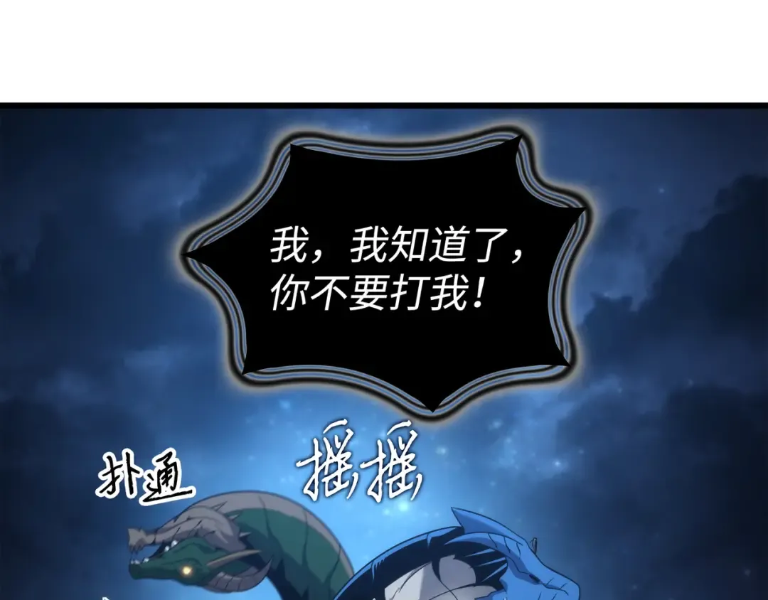 第170话 情同手足的关系 第105页