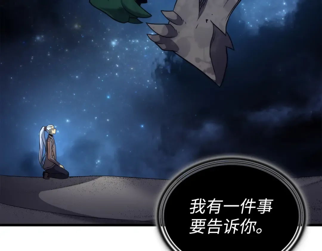 第170话 情同手足的关系 第182页
