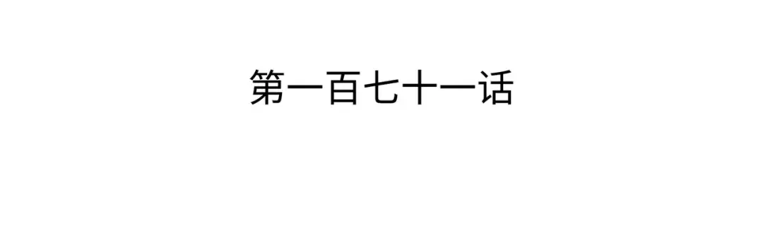第171话 世界末日预言中的存在 第3页