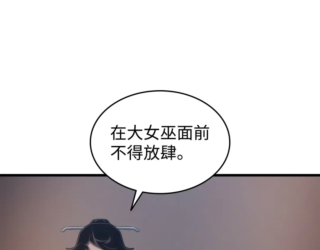 第171话 世界末日预言中的存在 第31页