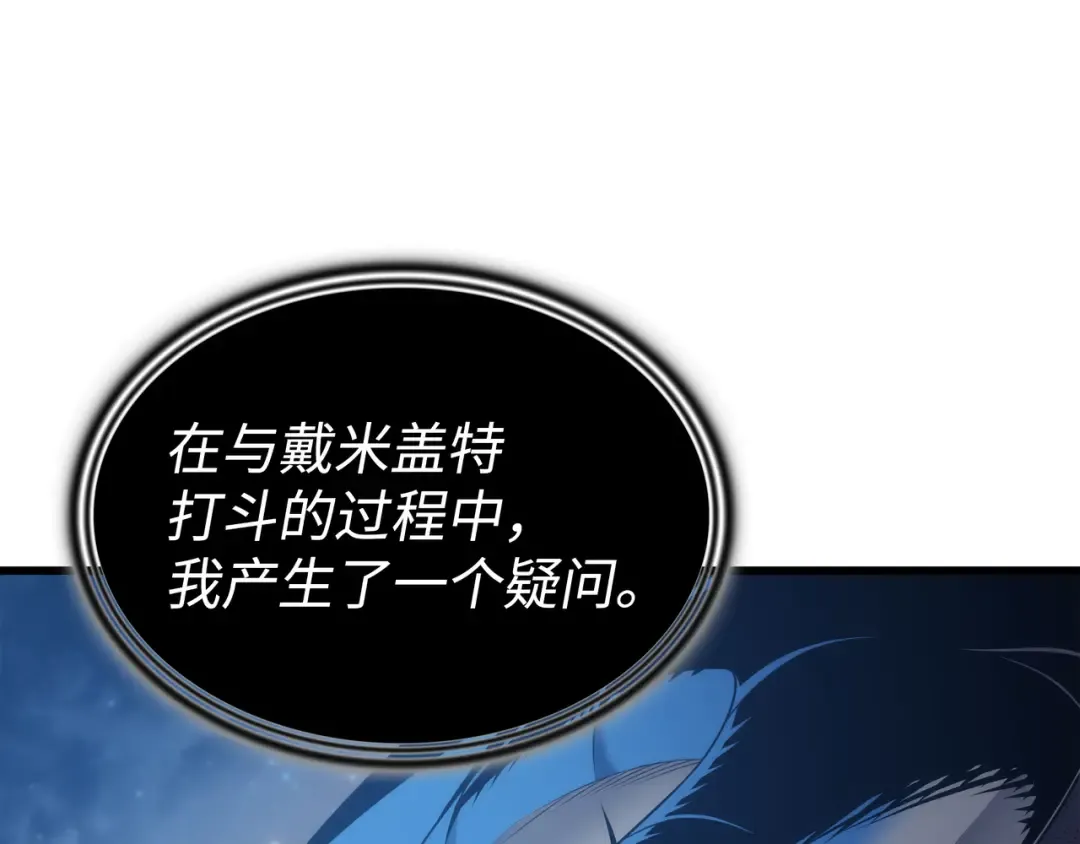 第171话 世界末日预言中的存在 第53页