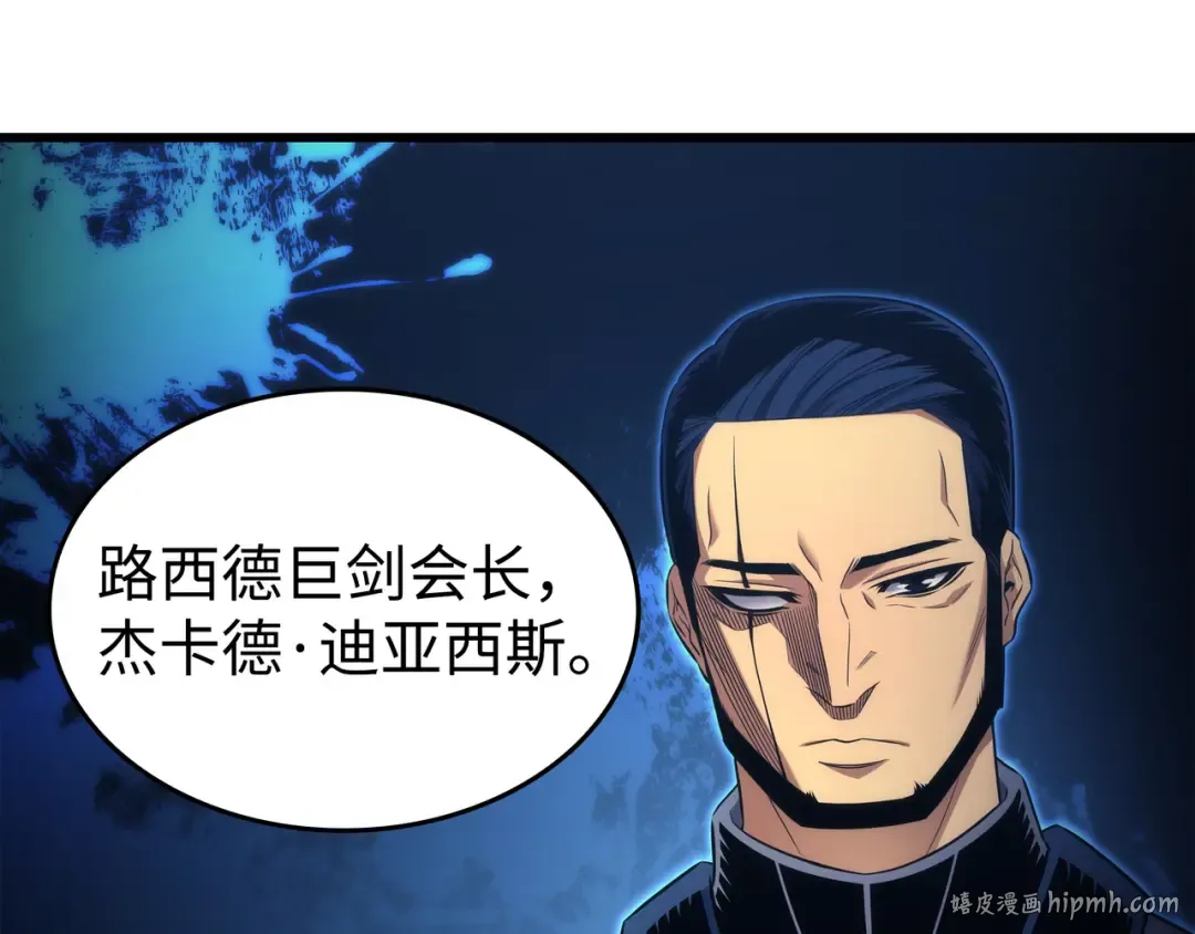 第171话 世界末日预言中的存在 第104页