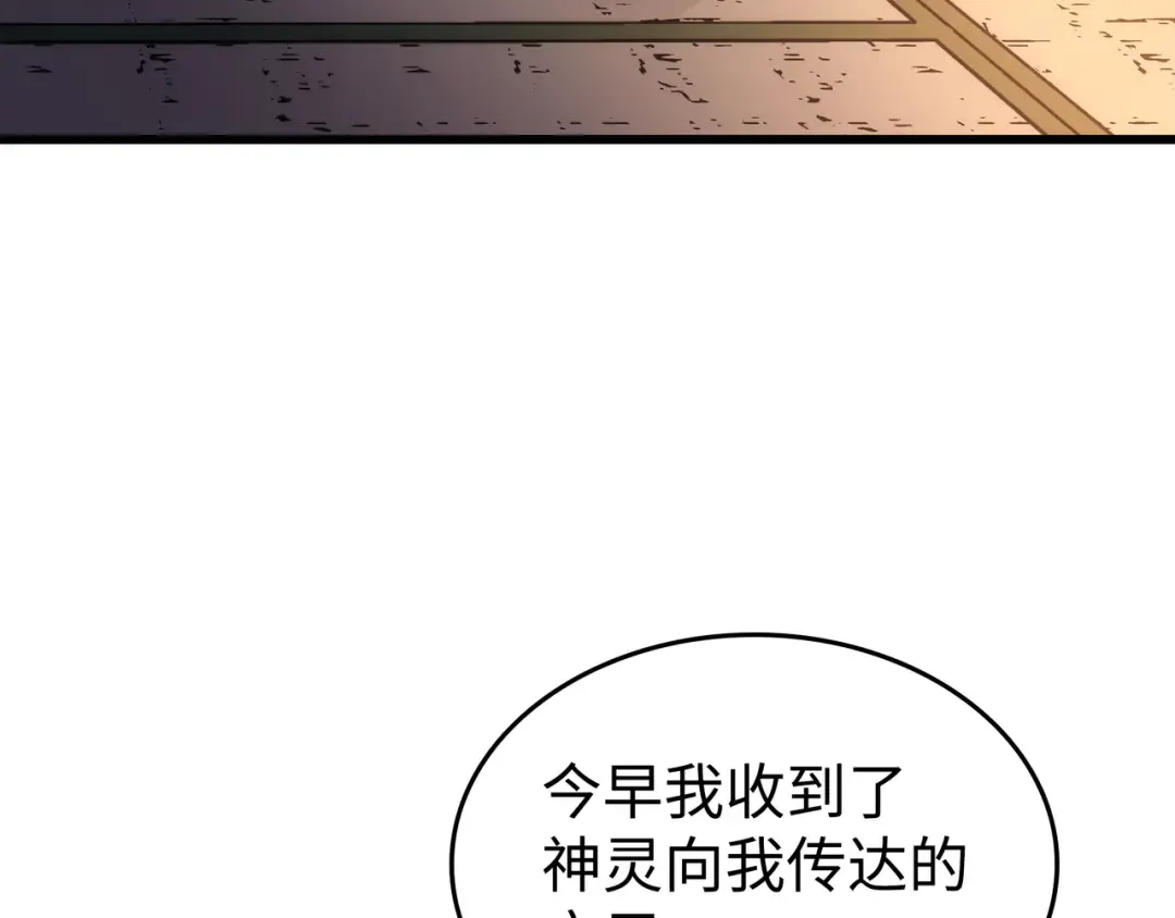第171话 世界末日预言中的存在 第135页