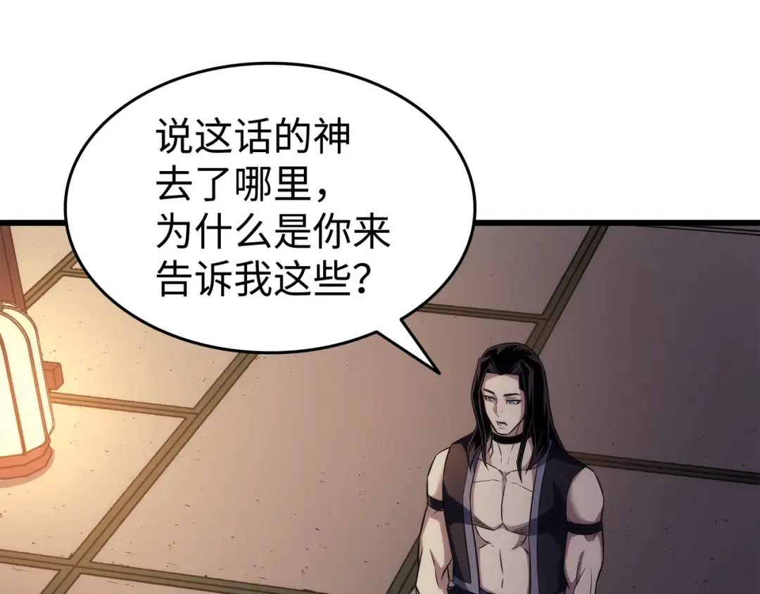 第171话 世界末日预言中的存在 第140页