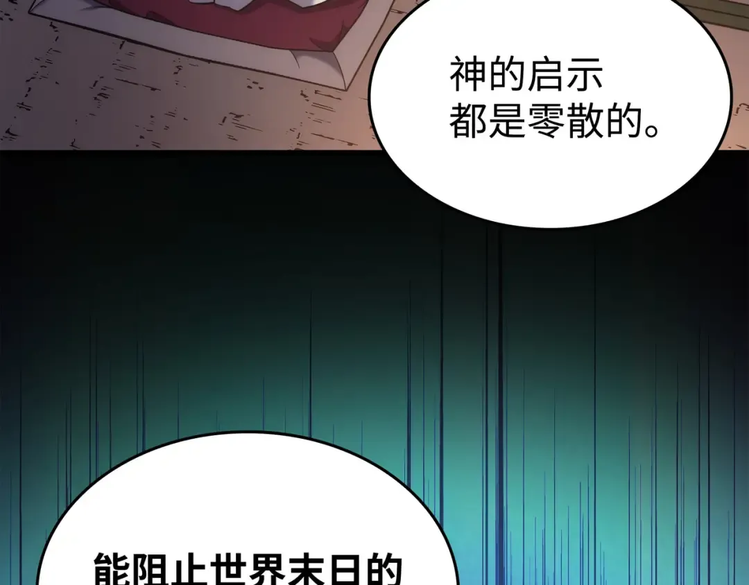 第171话 世界末日预言中的存在 第142页