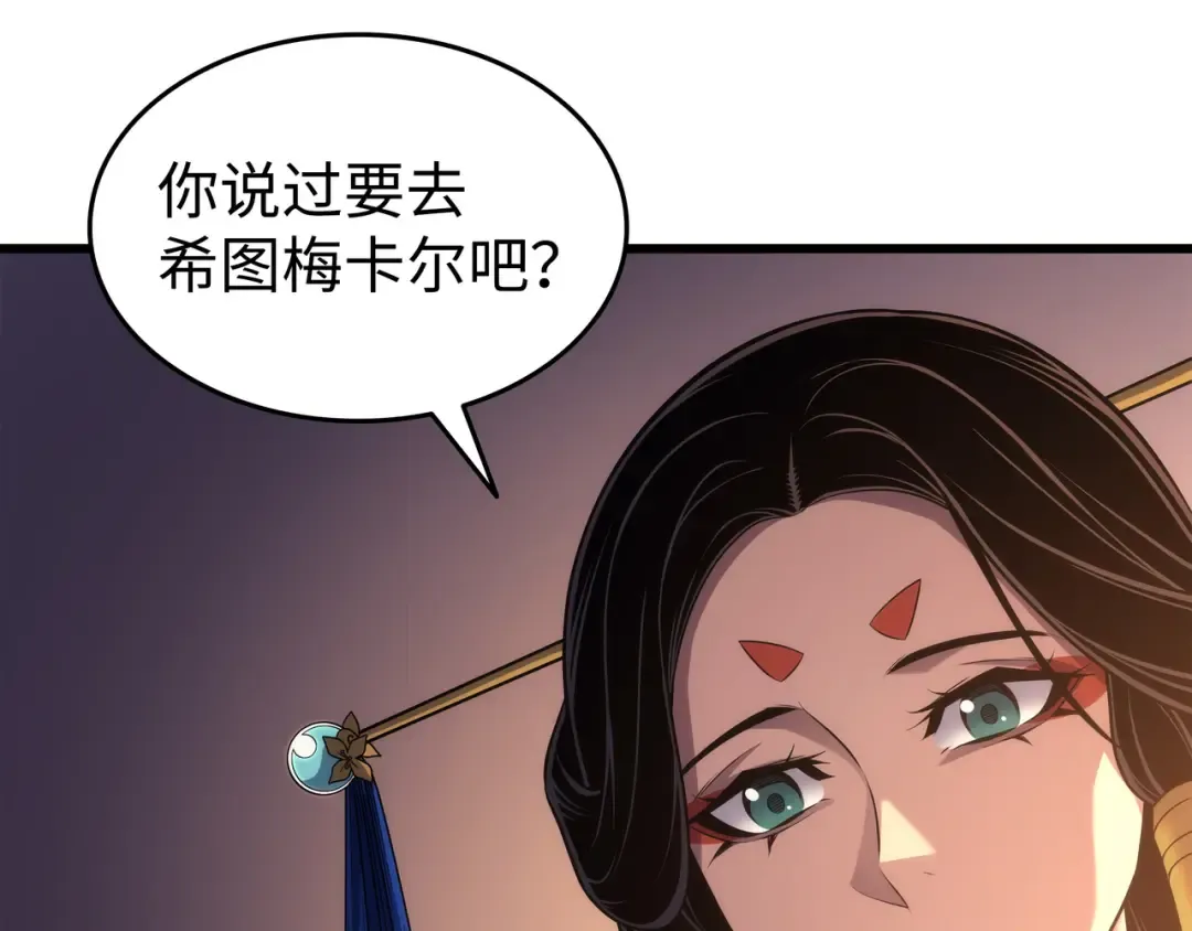 第171话 世界末日预言中的存在 第171页