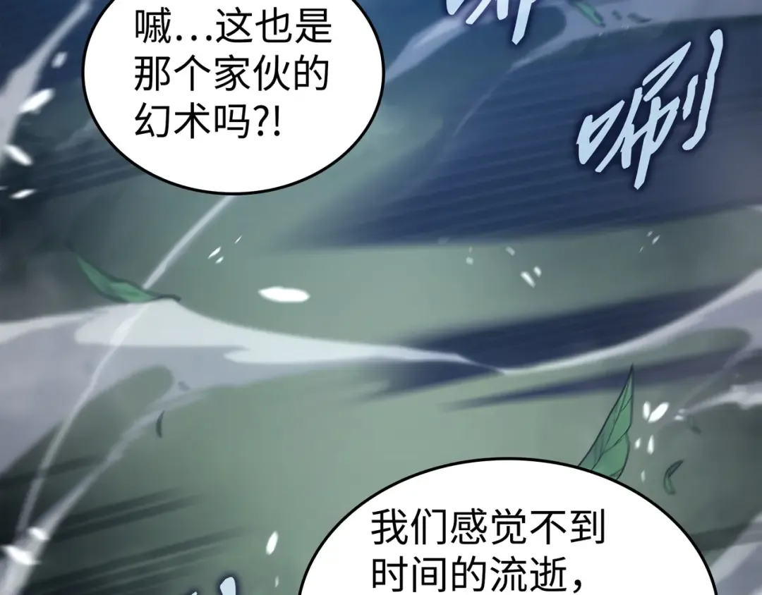 第172话 黑暗之林 第172页