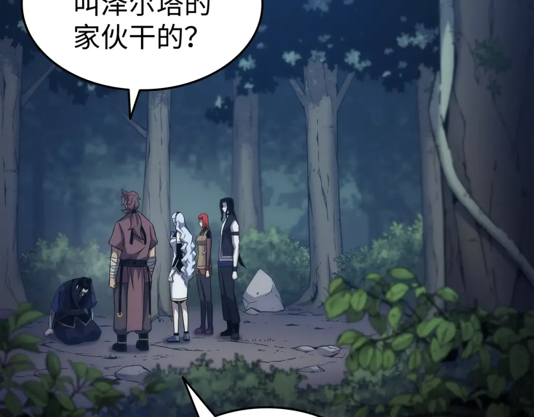 第173话 凡界调停者 第13页