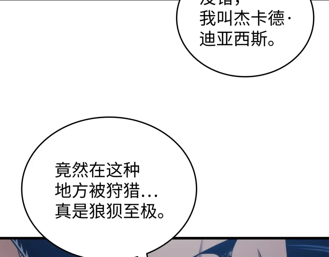 第173话 凡界调停者 第47页