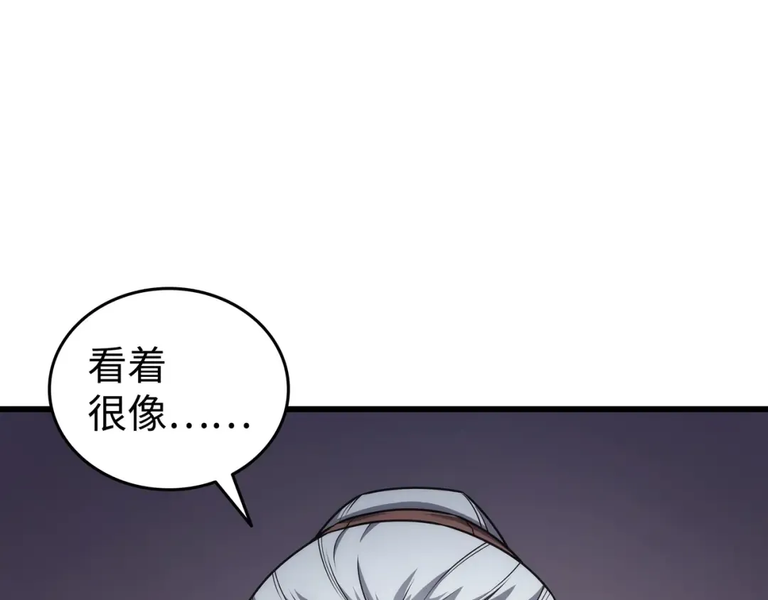 第173话 凡界调停者 第90页