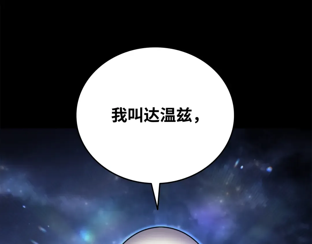 第173话 凡界调停者 第106页