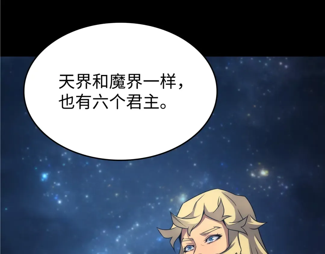 第173话 凡界调停者 第163页