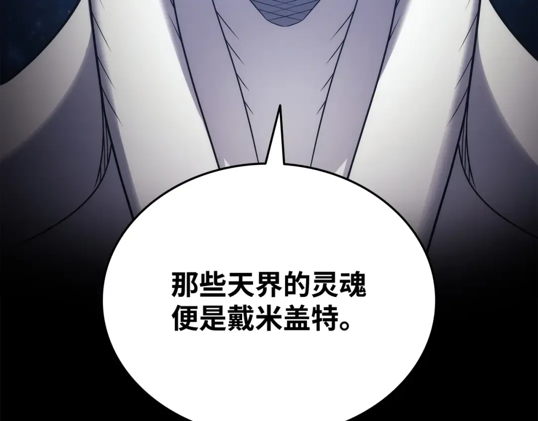 第173话 凡界调停者 第177页