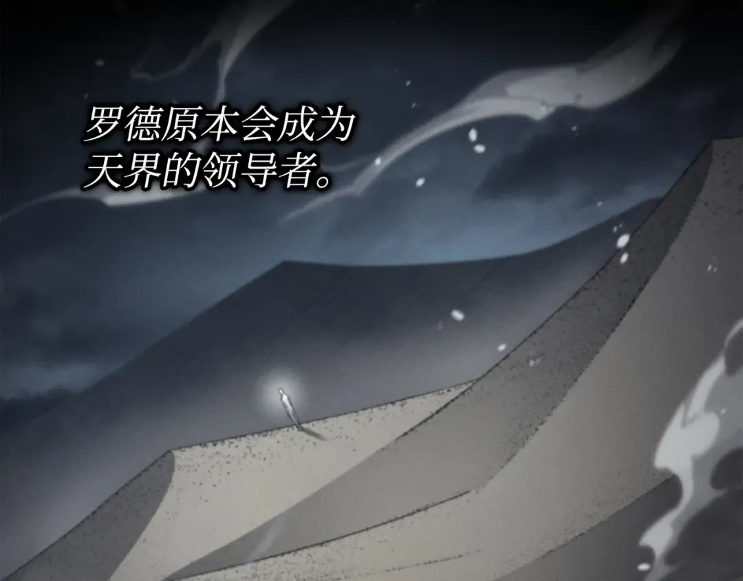 第173话 凡界调停者 第179页