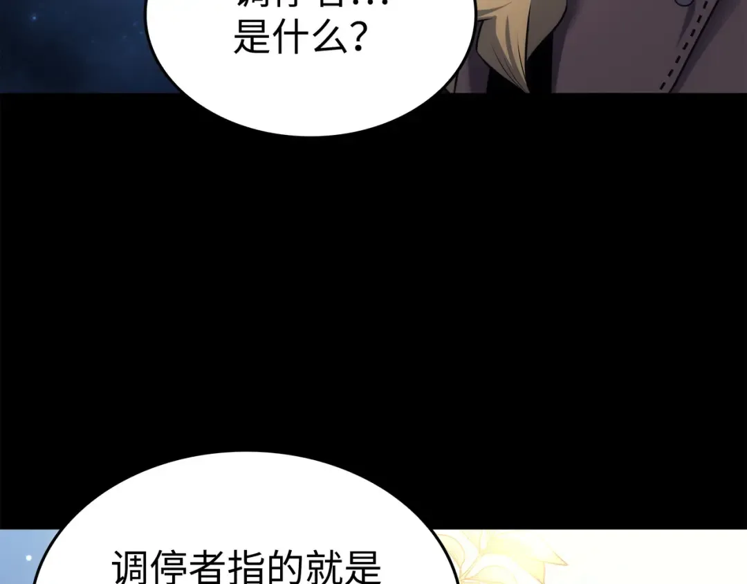 第173话 凡界调停者 第203页