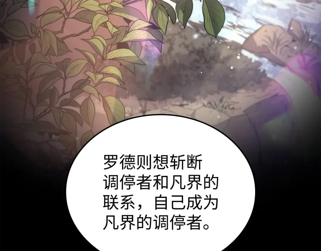 第173话 凡界调停者 第206页