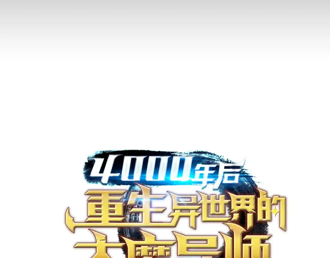 第173话 凡界调停者 第218页