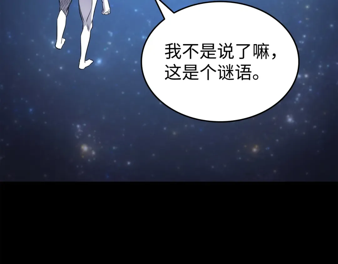 第174话 巴尔吉弗 第115页