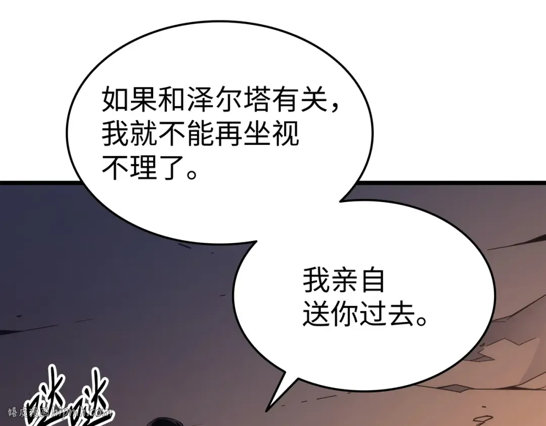 第174话 巴尔吉弗 第168页