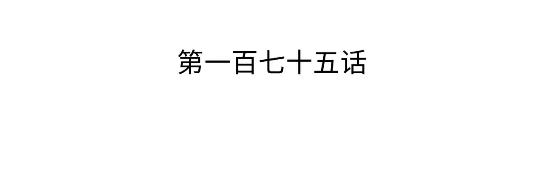 第175话 幕后主使 第3页