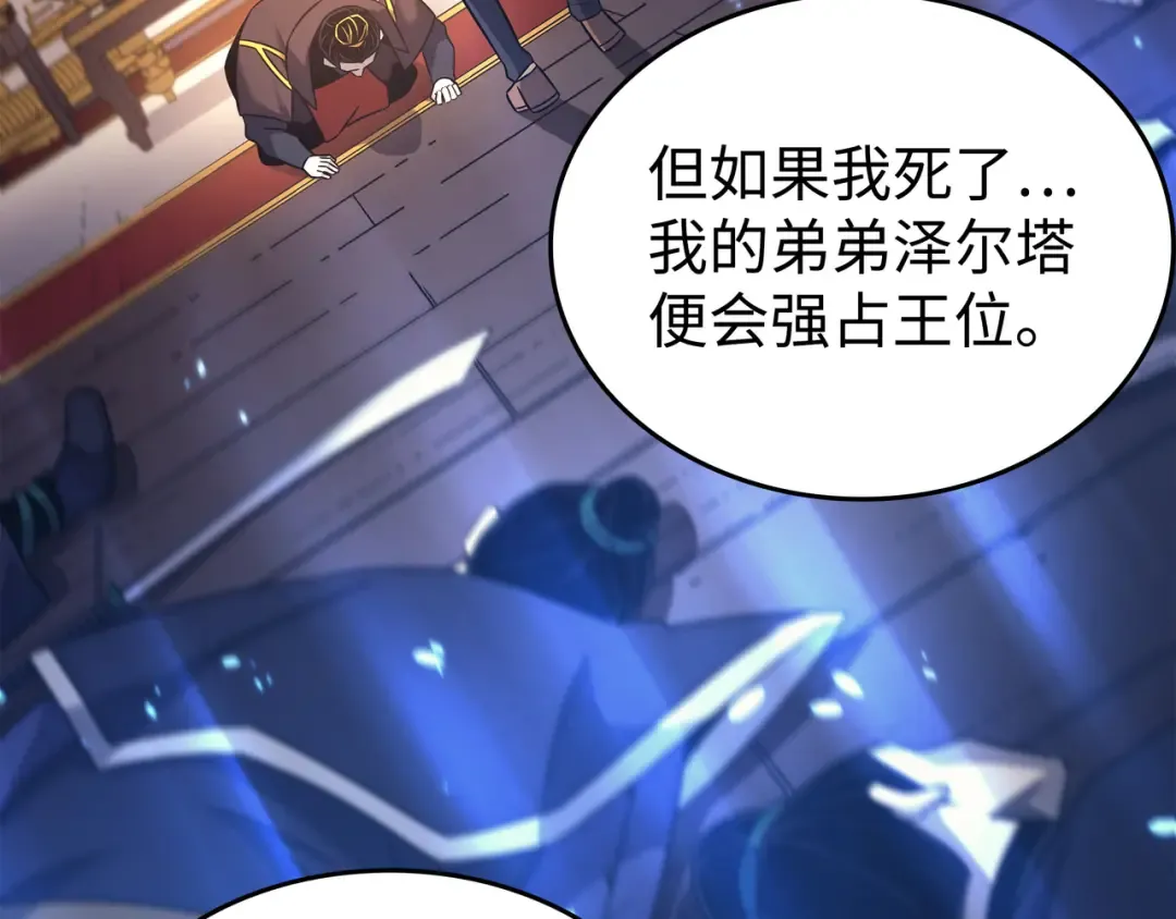 第175话 幕后主使 第85页