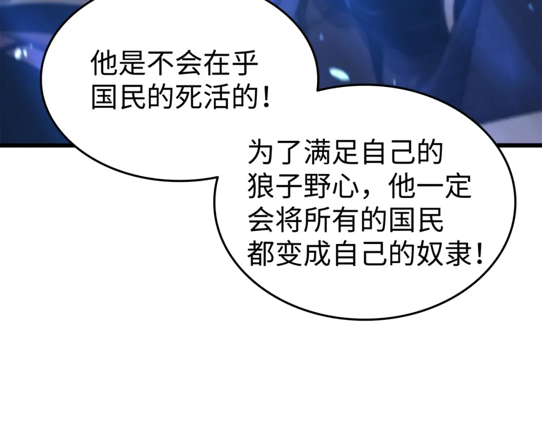 第175话 幕后主使 第86页