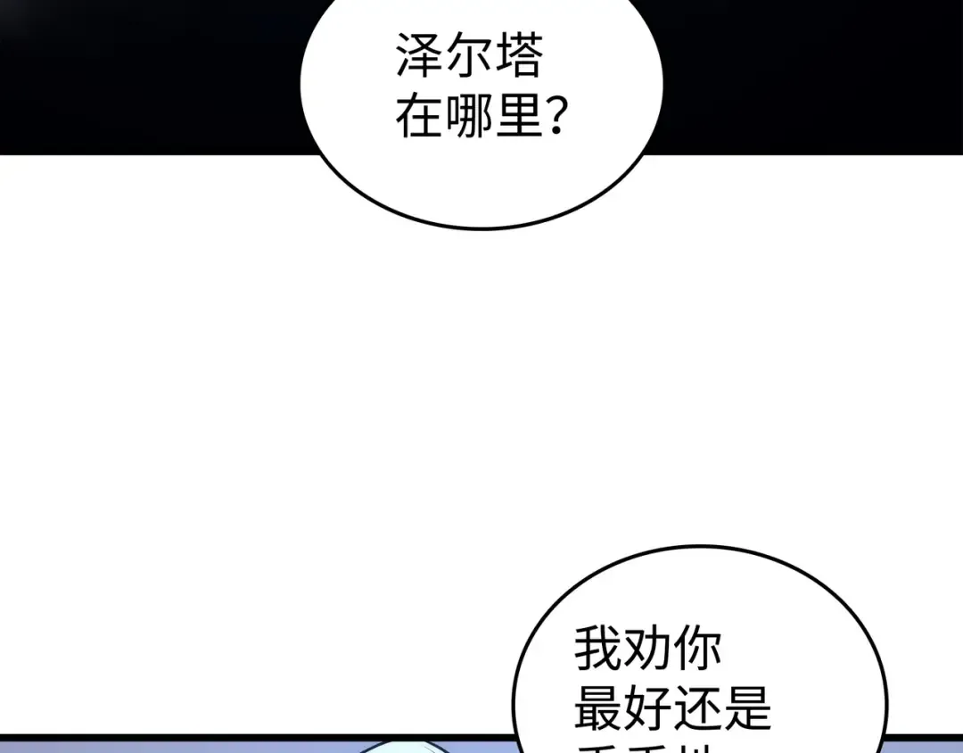 第175话 幕后主使 第132页