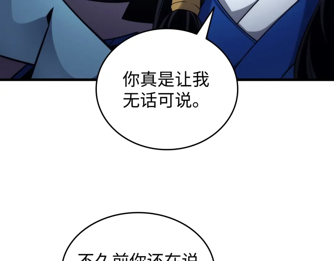 第175话 幕后主使 第161页