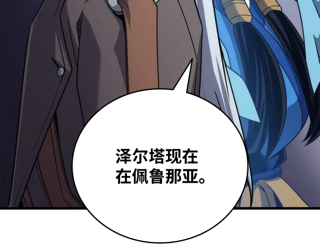 第175话 幕后主使 第183页