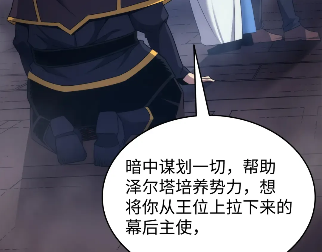 第175话 幕后主使 第191页