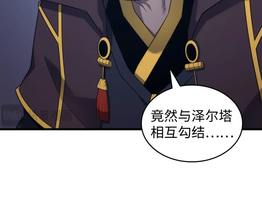 第176话 路西法的提议 第6页