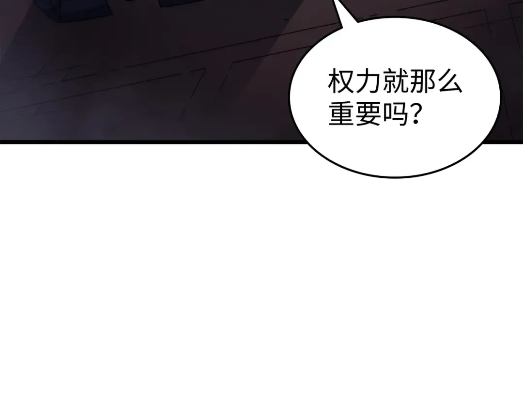 第176话 路西法的提议 第9页