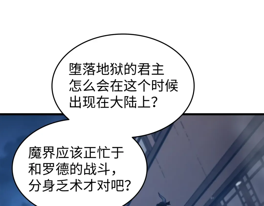 第176话 路西法的提议 第154页