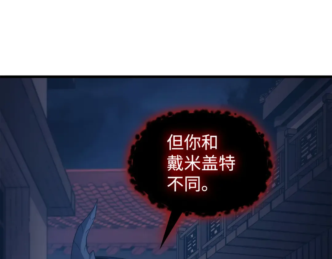 第176话 路西法的提议 第175页