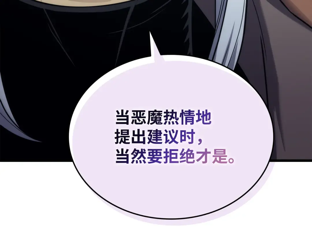 第176话 路西法的提议 第183页