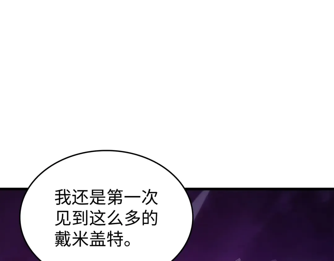 第178话 龙族的奴隶 第4页