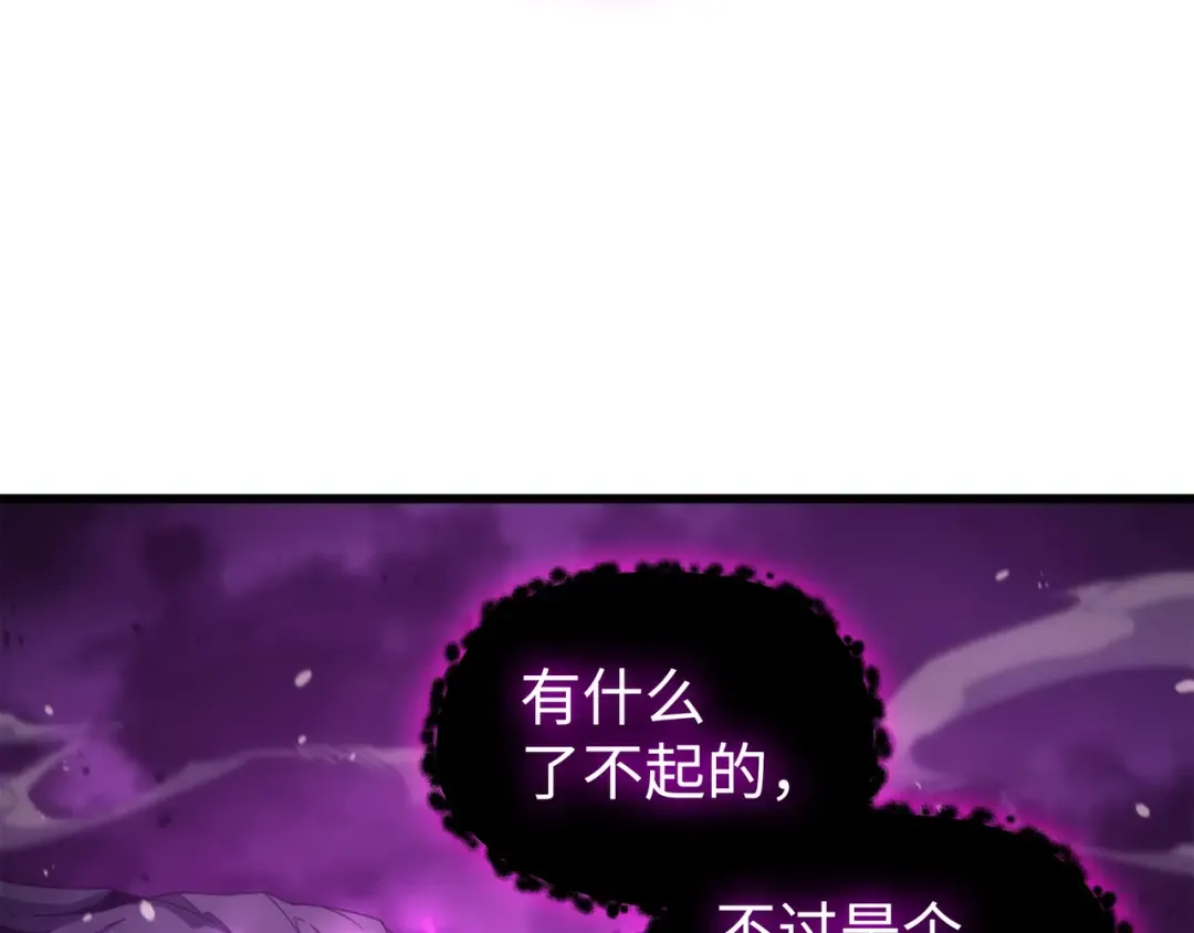 第178话 龙族的奴隶 第79页