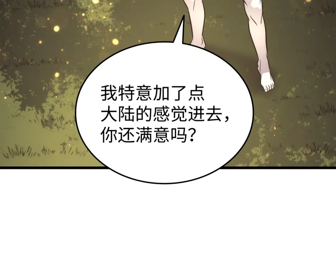 第178话 龙族的奴隶 第94页