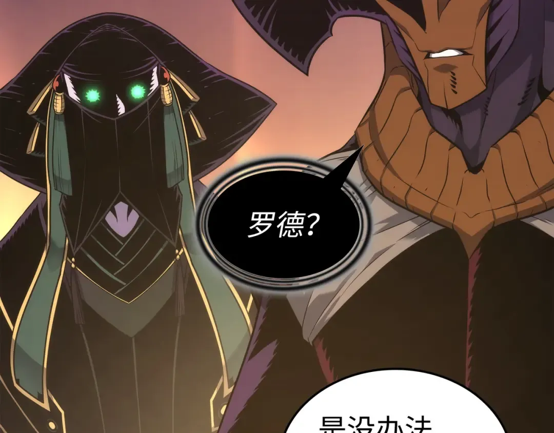 第178话 龙族的奴隶 第113页