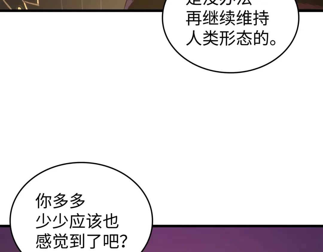 第178话 龙族的奴隶 第114页