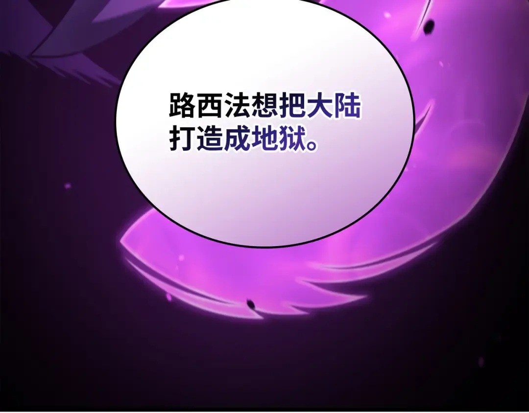 第178话 龙族的奴隶 第147页