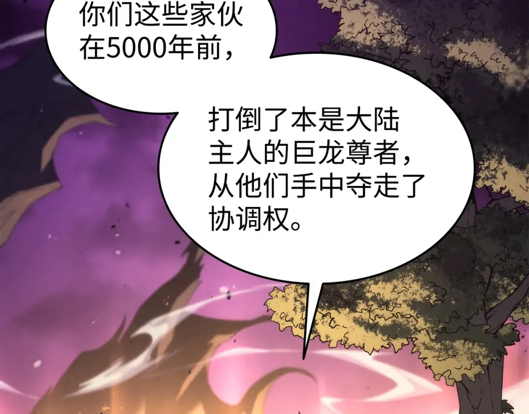 第178话 龙族的奴隶 第161页