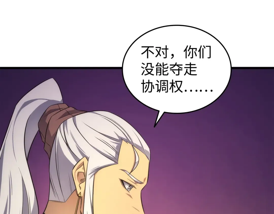 第178话 龙族的奴隶 第164页
