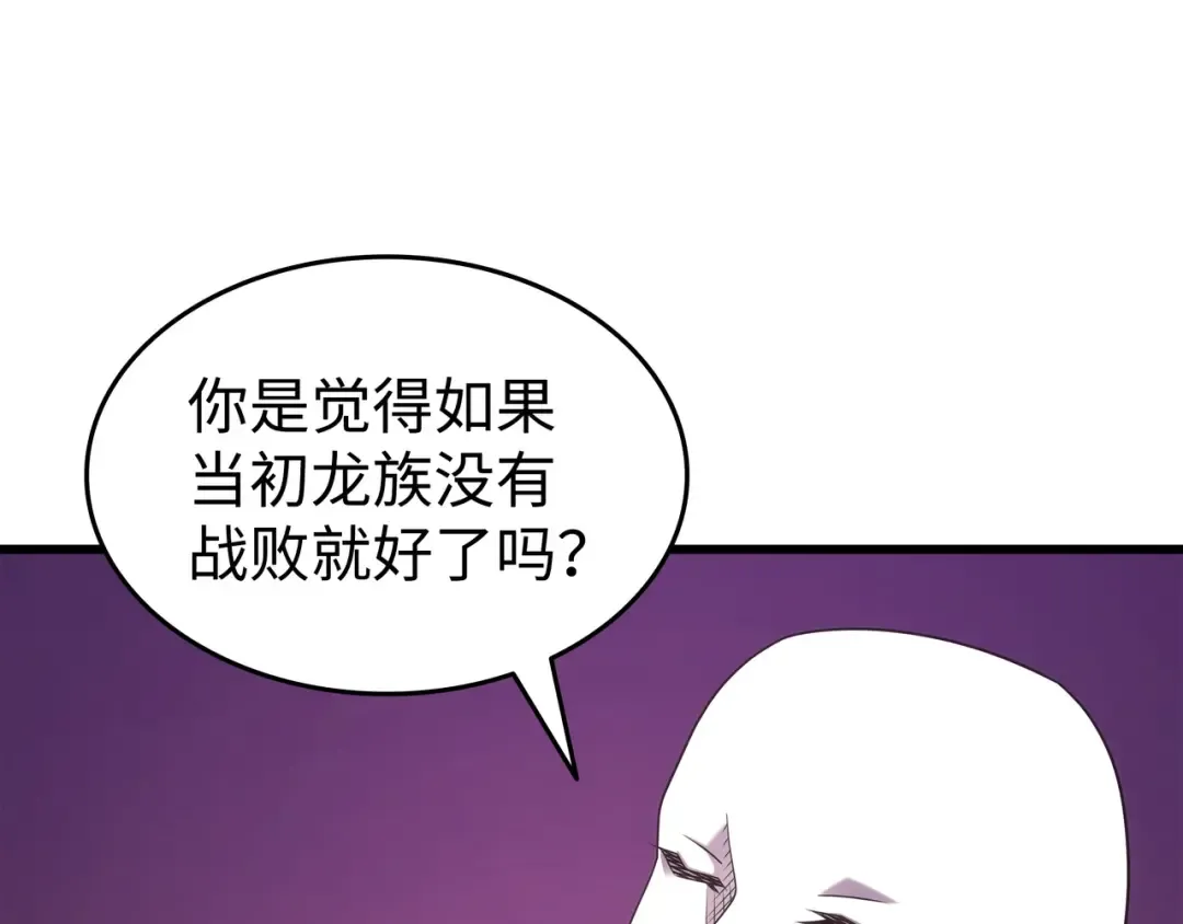 第178话 龙族的奴隶 第166页