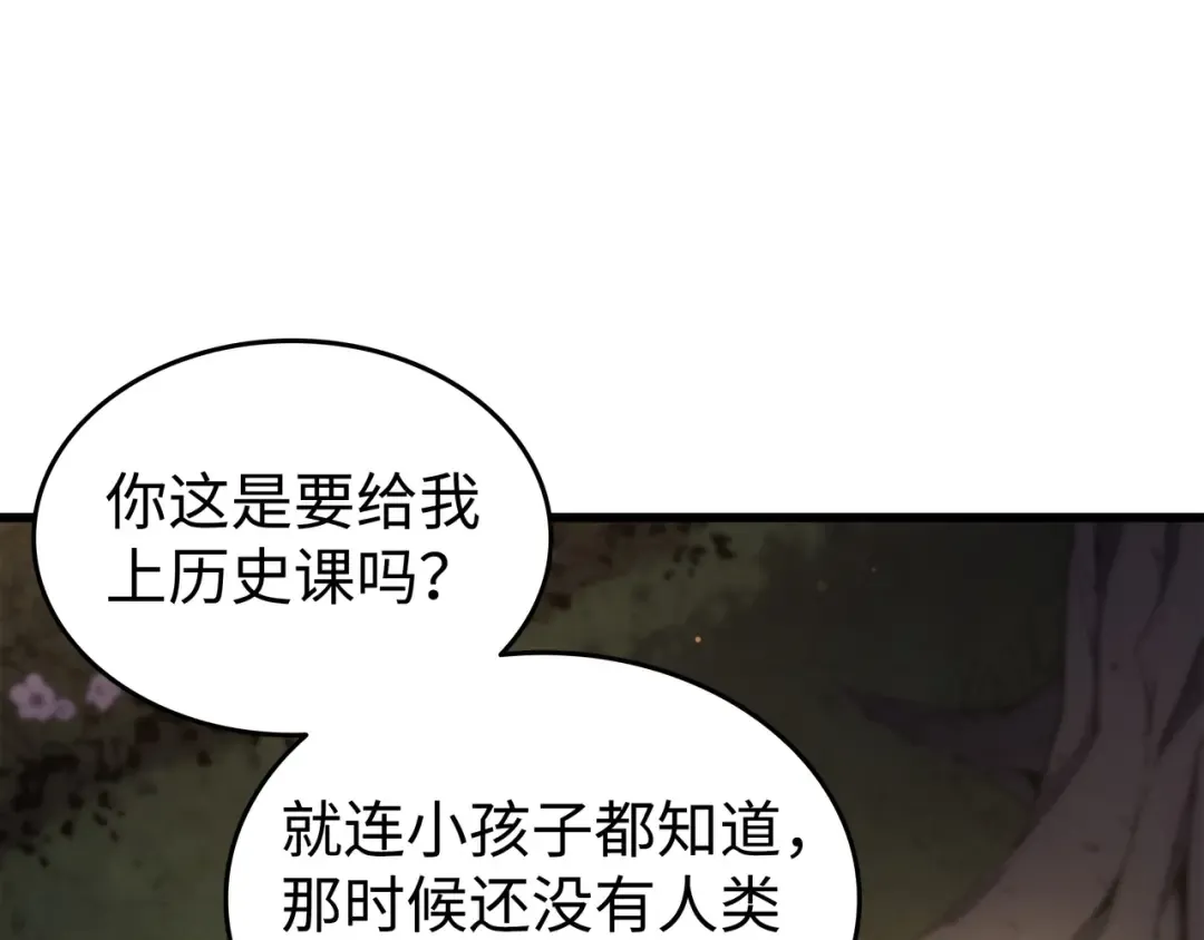第178话 龙族的奴隶 第173页