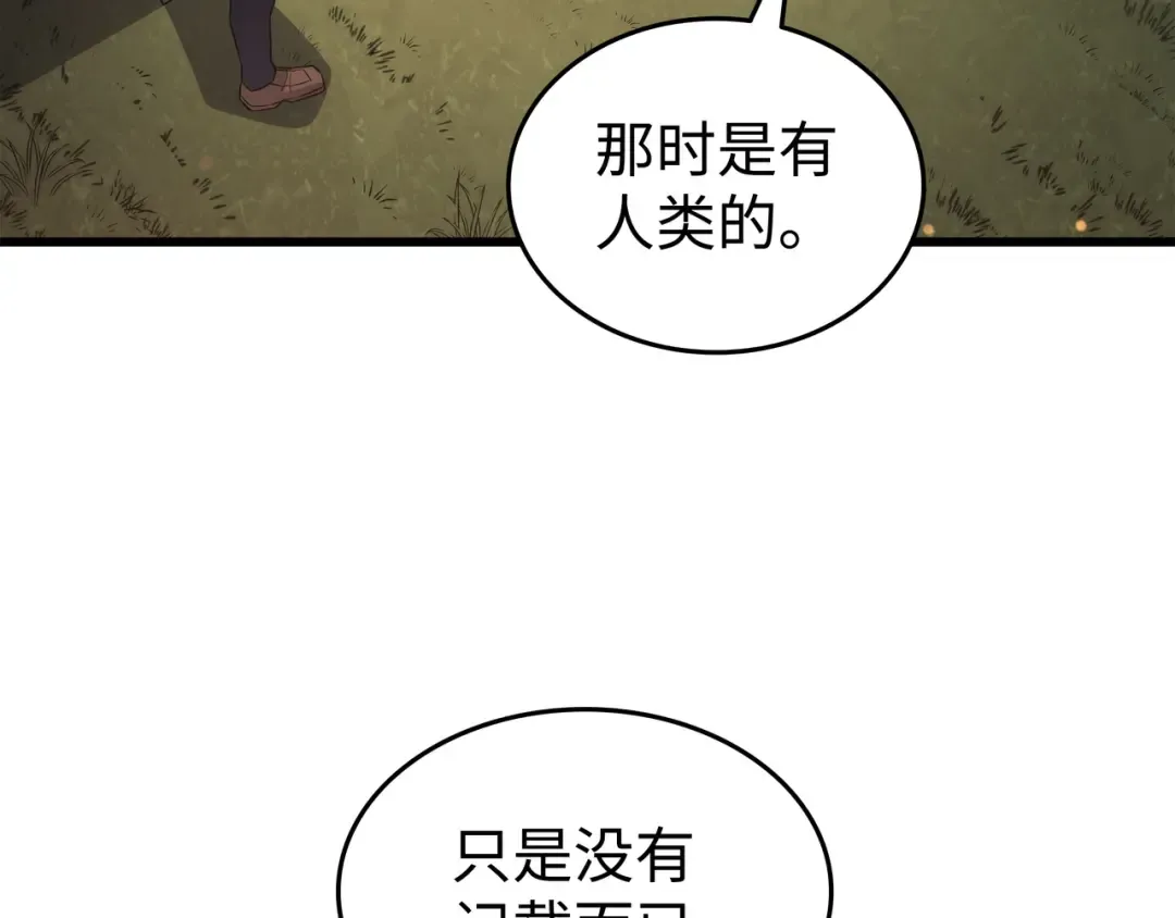 第178话 龙族的奴隶 第175页