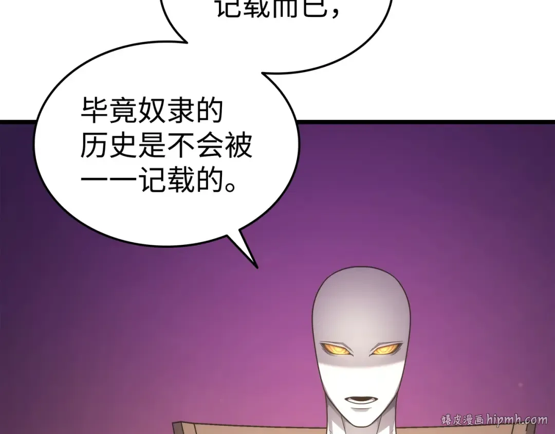 第178话 龙族的奴隶 第176页
